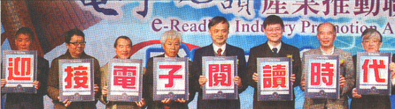 Тайваньская лига е-книг