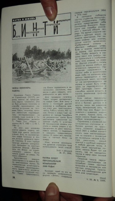 http://blog.rgub.ru/ekniga/files/2011/04/2011-04-25-iPad-from-Nauka-iZhizn-1988-371x650.jpg
