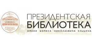 Президентская библиотека имени Б.Н. Ельцина приглашает принять участие во II Международном конкурсе жанровой фотографии Представ