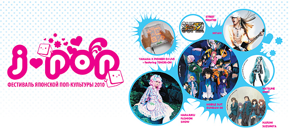 J-POP 2010