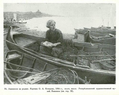 Ломоносов на родине. Картина О.А. Кочарова, 1954 г. Ломоносов на родине. Картина О.А. Кочарова, 1954 г.