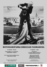 Фотопанорамы Николая Рахманова