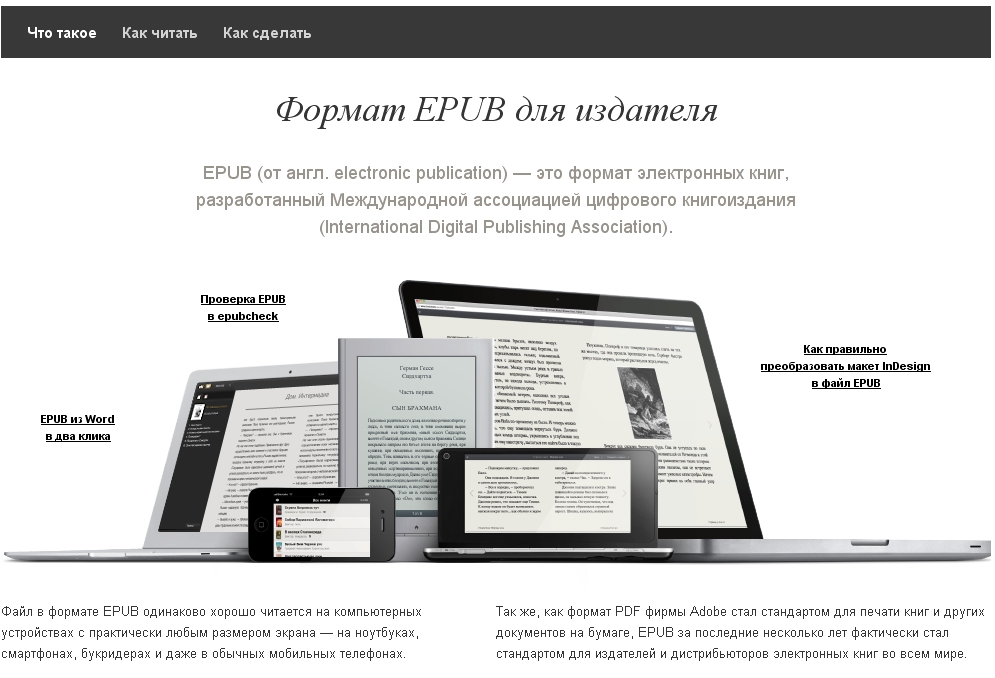 Fb формат книг. Формат epub. Книги по созданию сайтов. Книги в формате epub. Формат epub как выглядит.