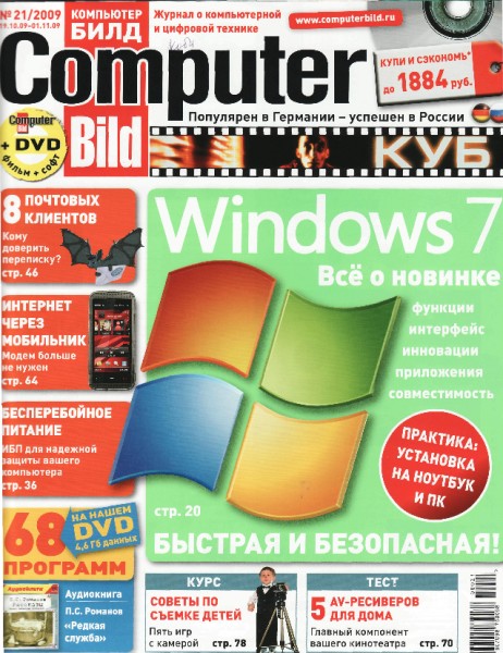 Computer magazines. Computer build журнал. Журнал компьютер билд. Компьютерные журналы Bild. Журналы про компьютеры.