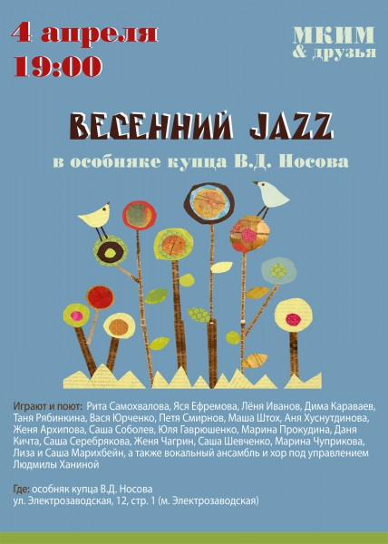 Весенний jazz-слёт